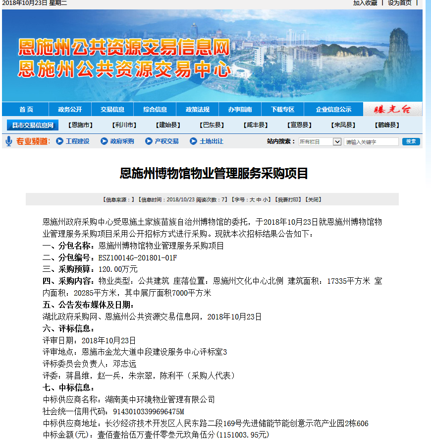 15、恩施州博物館物業(yè)管理服務(wù)項(xiàng)目.png
