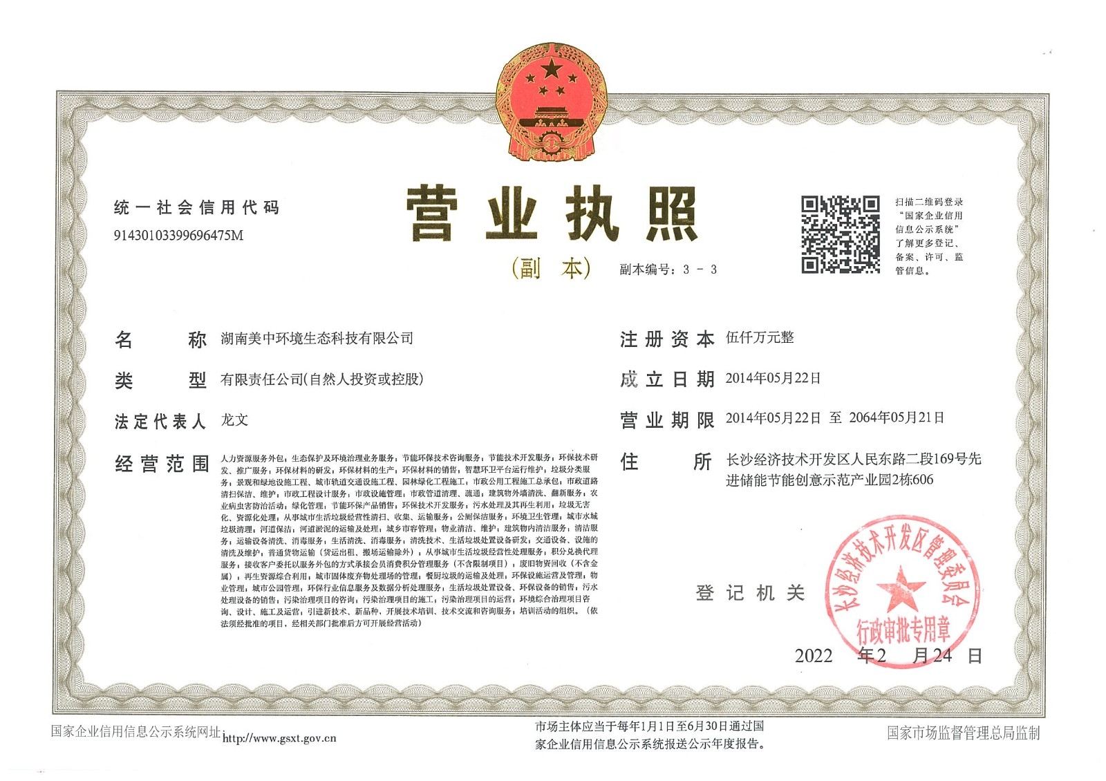 美中營業執照副本.jpg