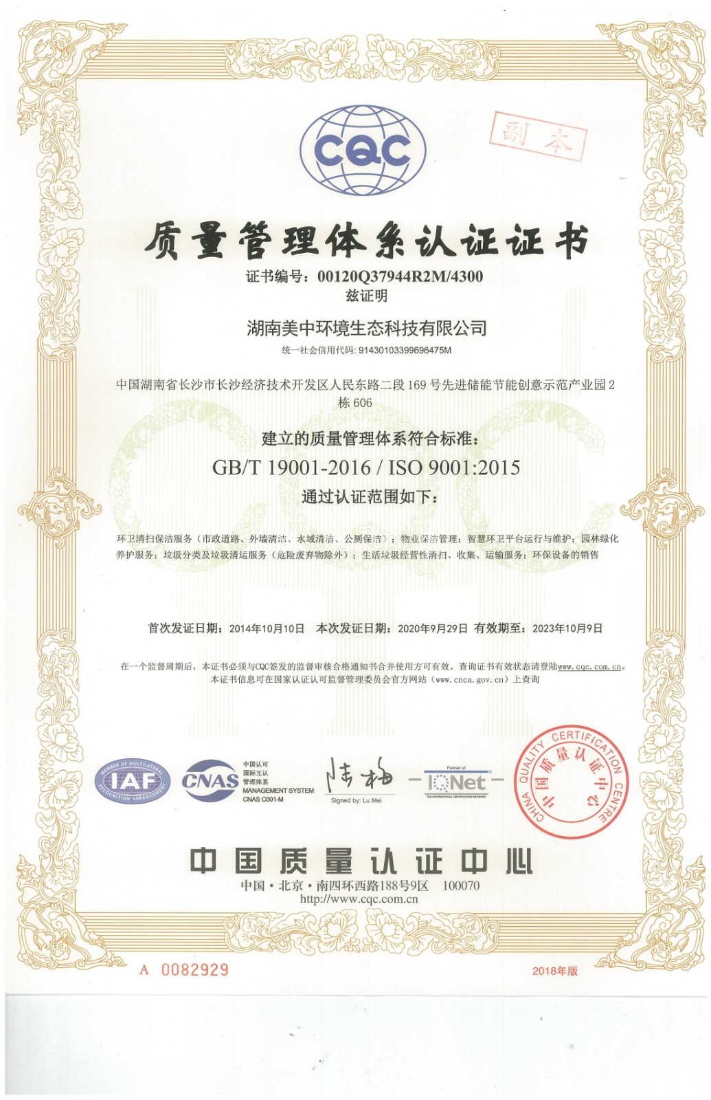 2、質量管理體系認證證書.jpg