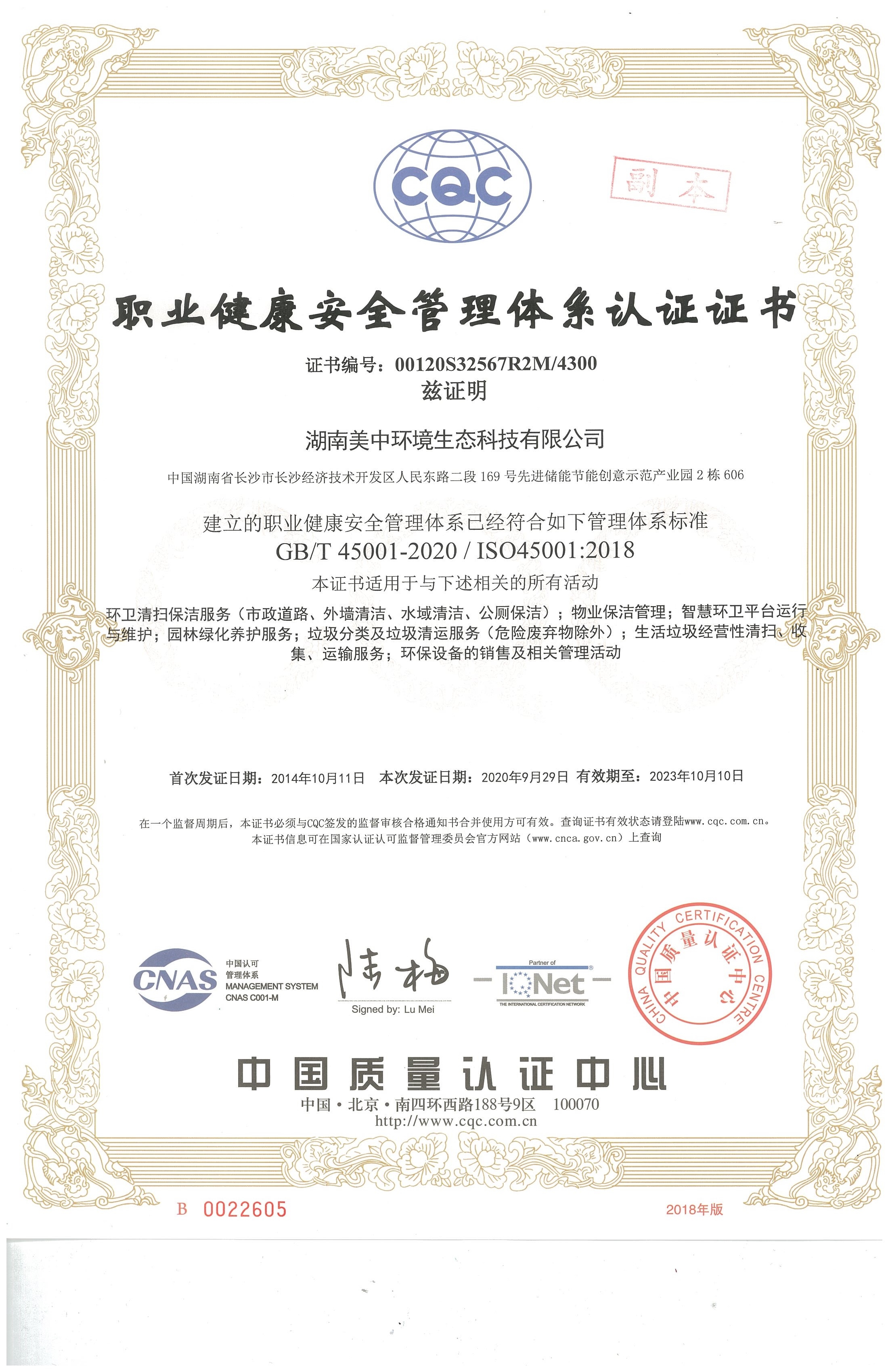 4、職業(yè)健康安全管理體系認證證書.jpg